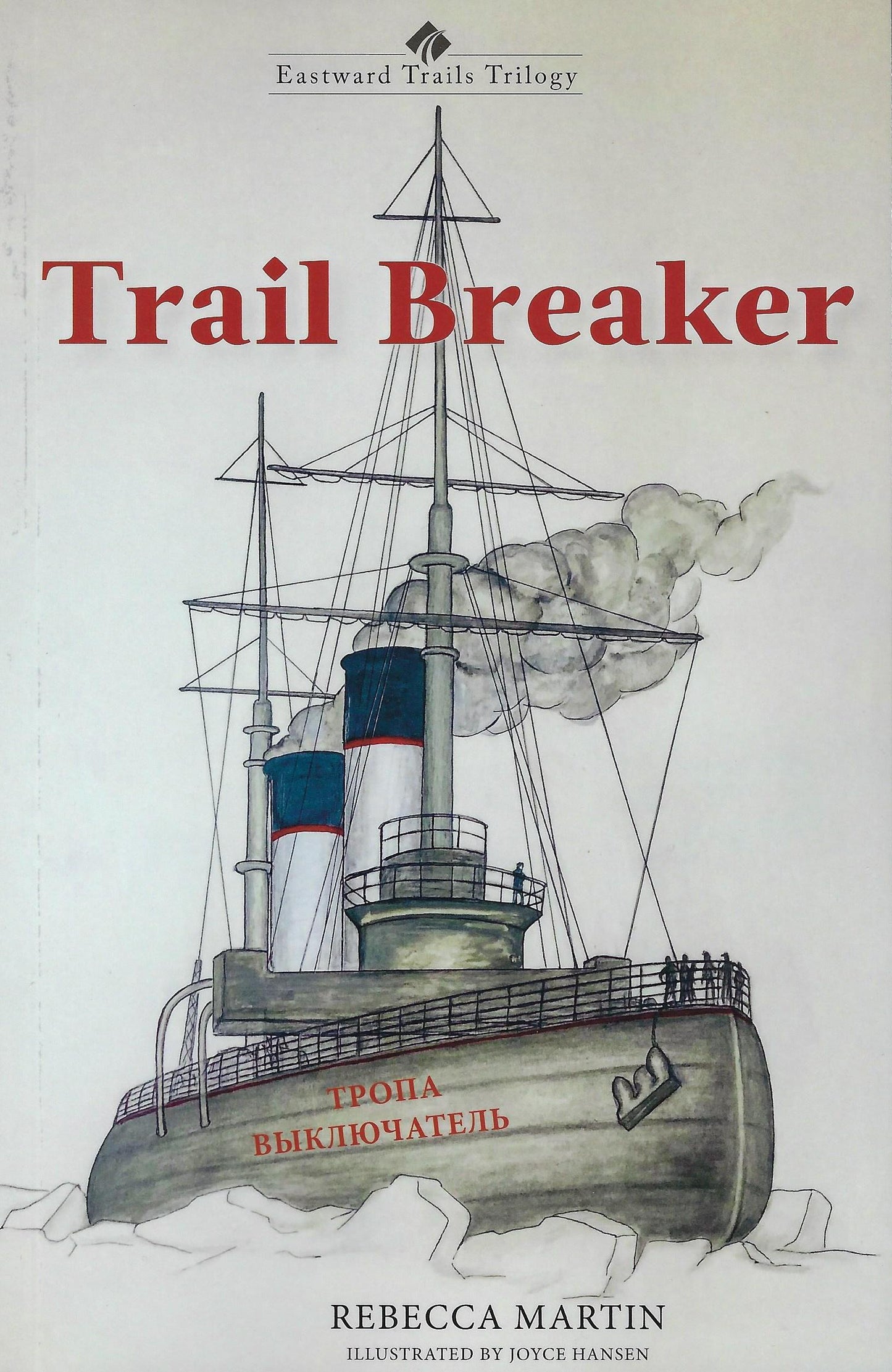 Trail Breaker