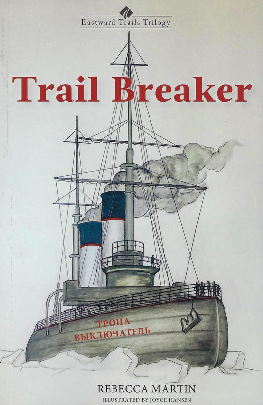 Trail Breaker